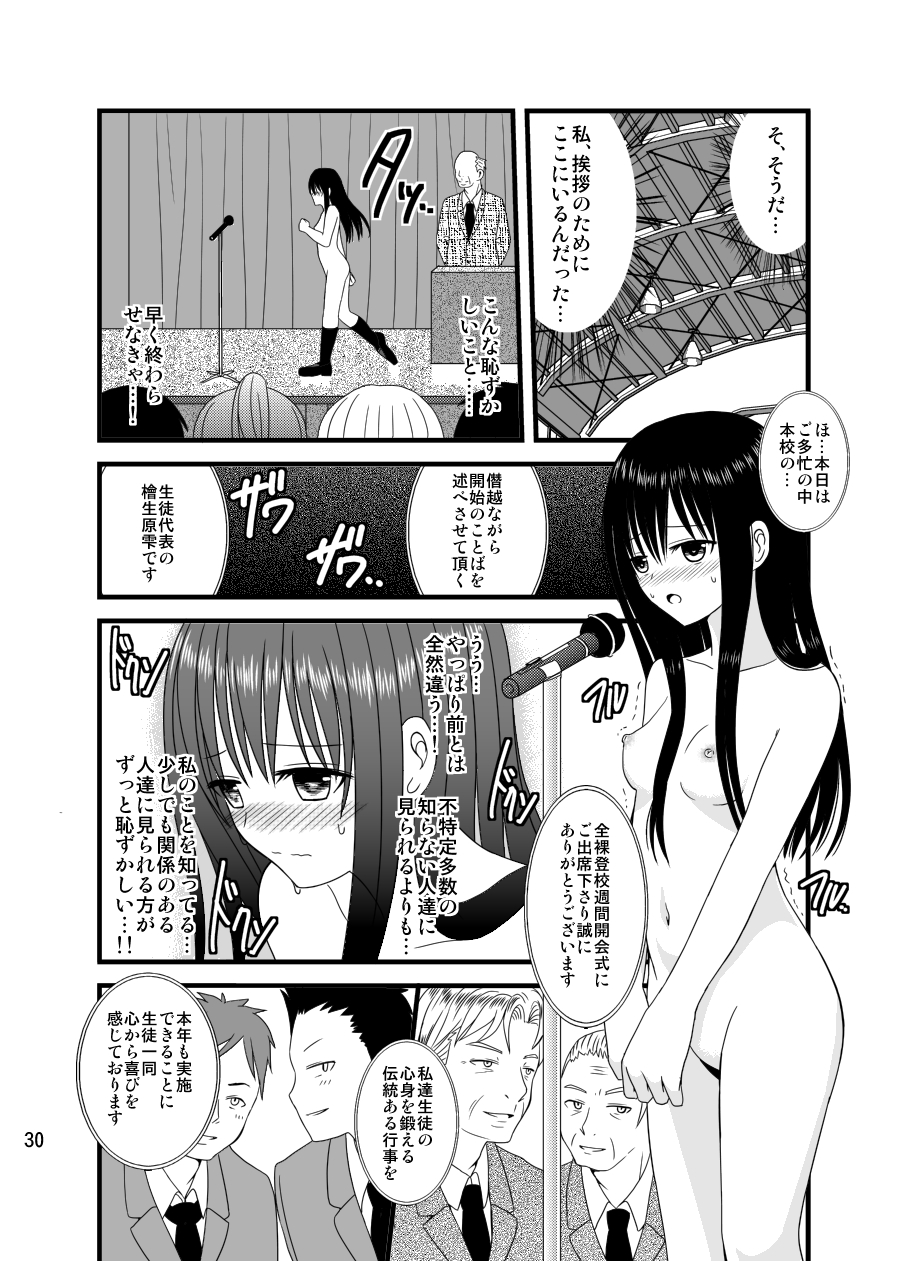 Zenra Toukou Shuukan - Page 29