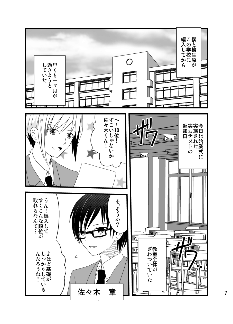 Zenra Toukou Shuukan - Page 6
