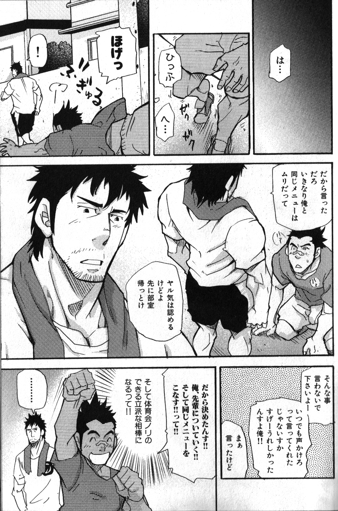 Morimori Weighting!! - Page 13