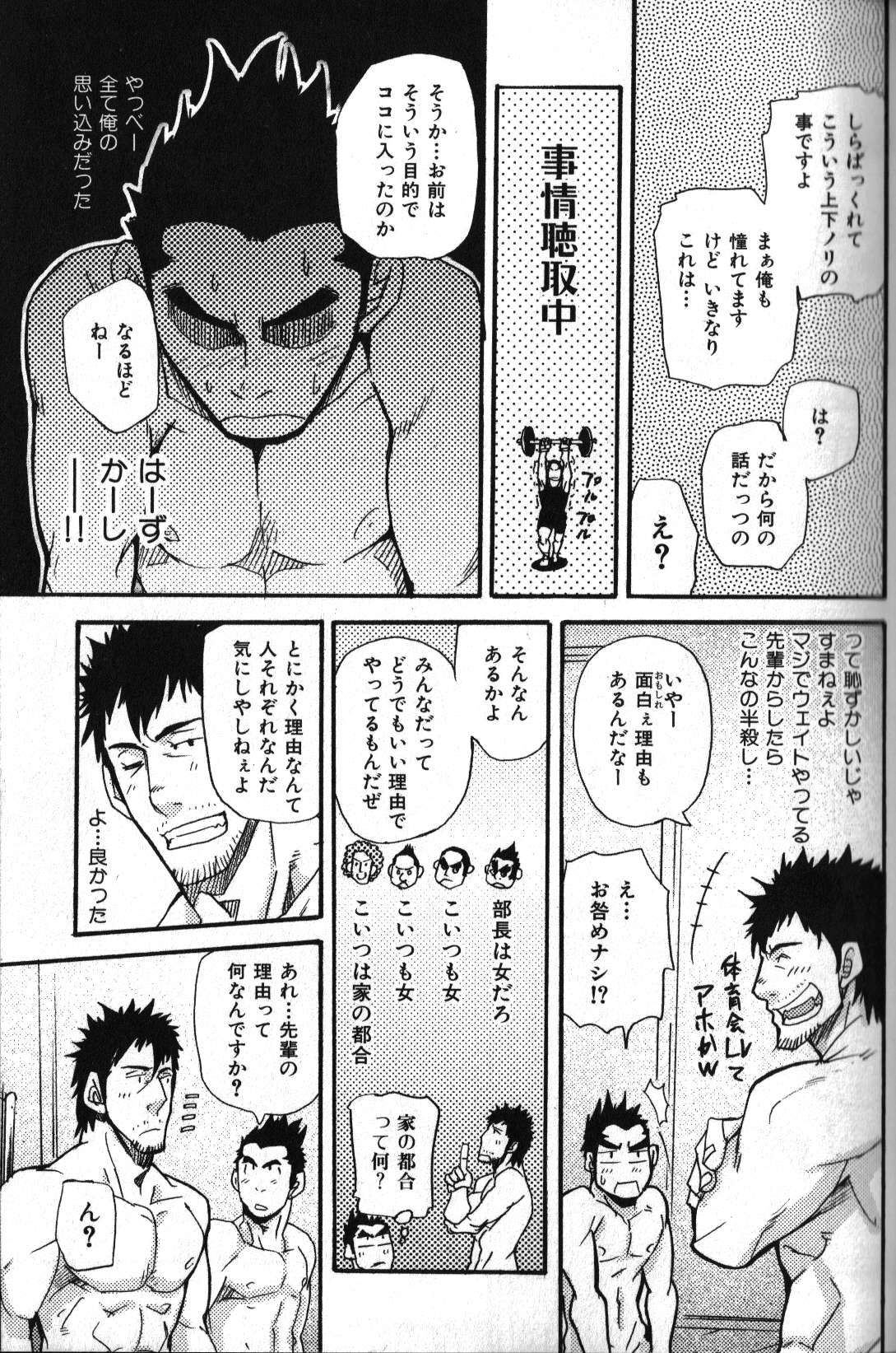 Morimori Weighting!! - Page 19