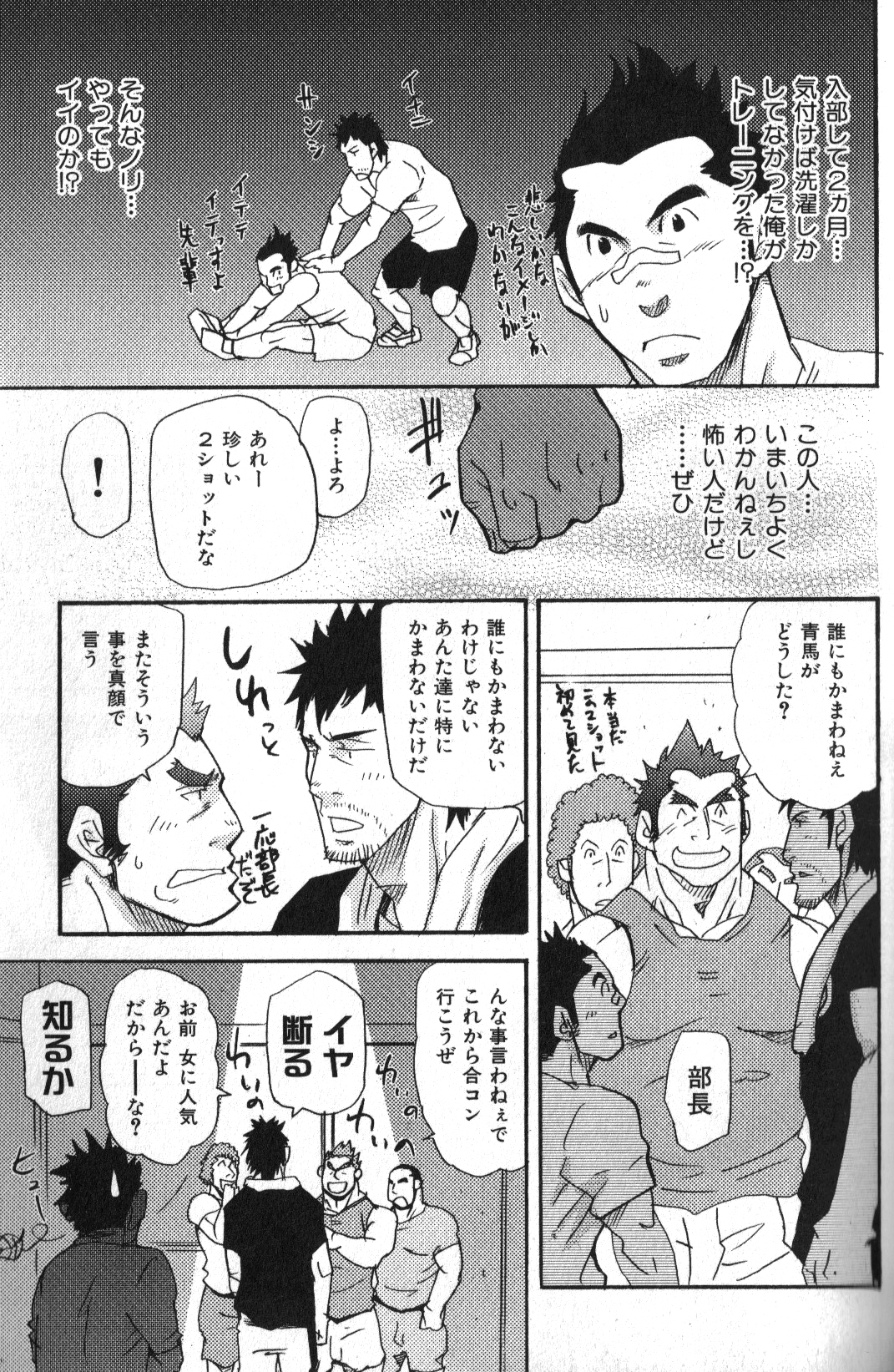 Morimori Weighting!! - Page 9