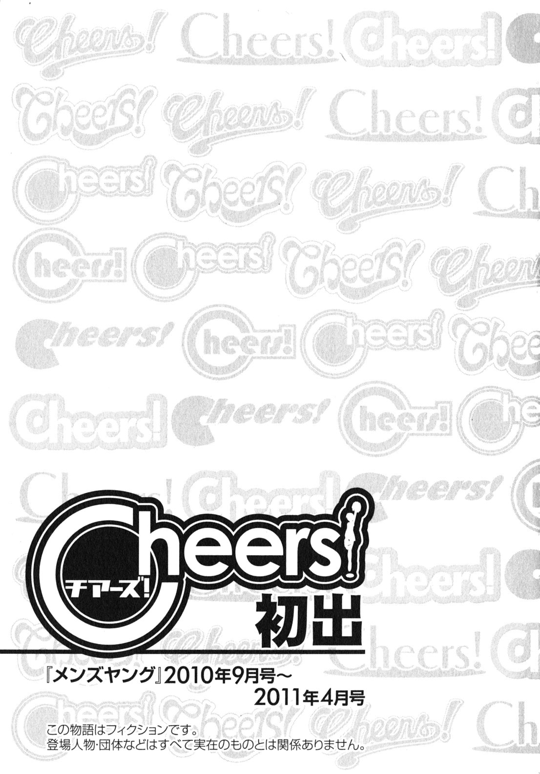 Cheers! 10 - Page 178