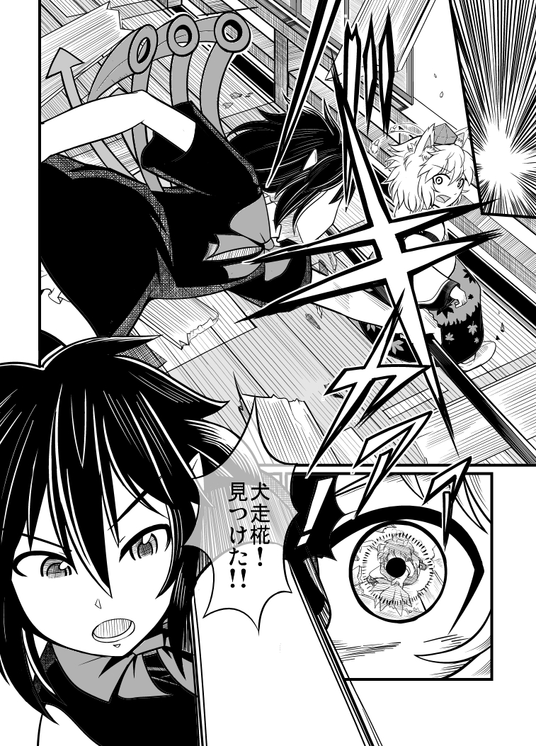 [エア冬コミ】ぬえくんのちんこ狩り本 - Page 19