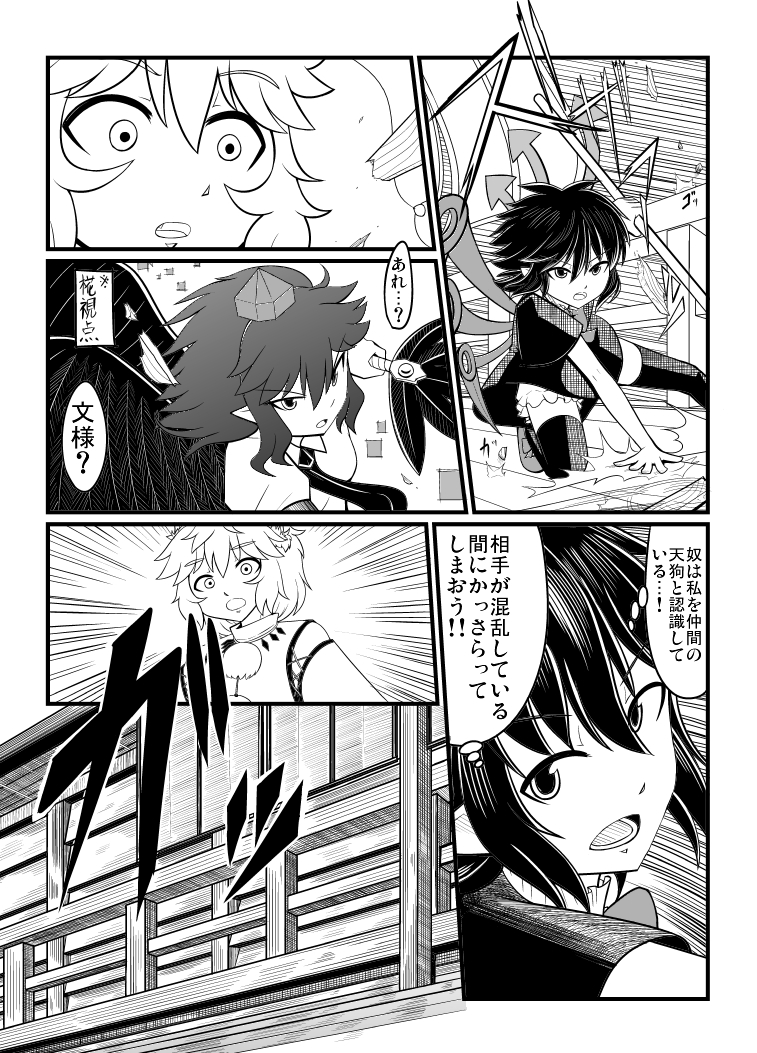 [エア冬コミ】ぬえくんのちんこ狩り本 - Page 20