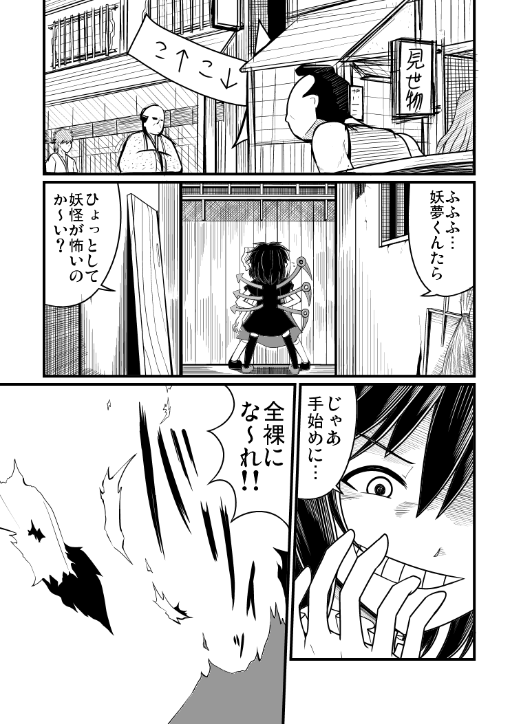 [エア冬コミ】ぬえくんのちんこ狩り本 - Page 33