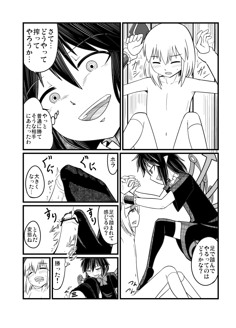 [エア冬コミ】ぬえくんのちんこ狩り本 - Page 34