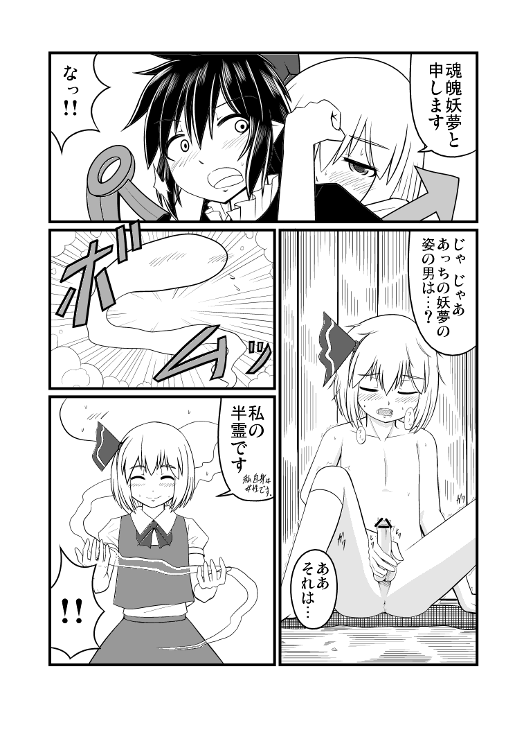[エア冬コミ】ぬえくんのちんこ狩り本 - Page 36