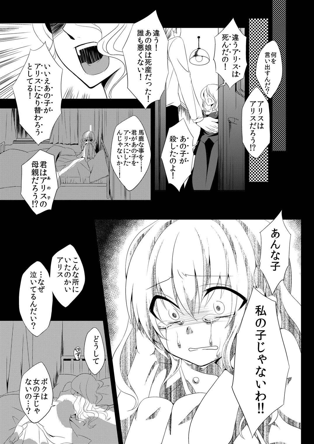 ××× no kuni no Alice - Page 18
