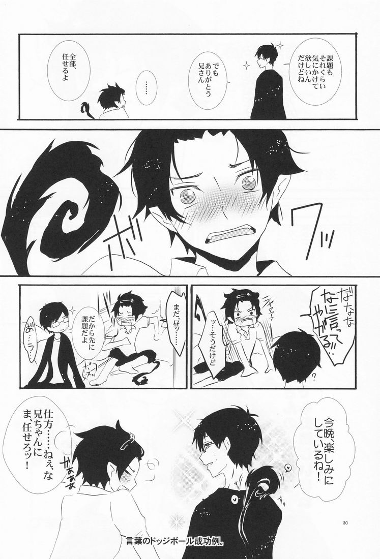 Niisan no Koukishin - Page 31