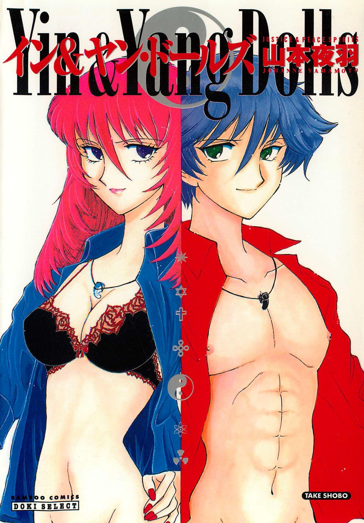 Yin & Yang Dolls - Page 1