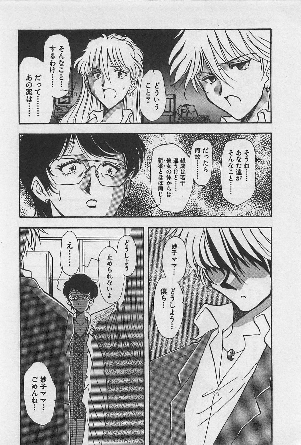 Yin & Yang Dolls - Page 100