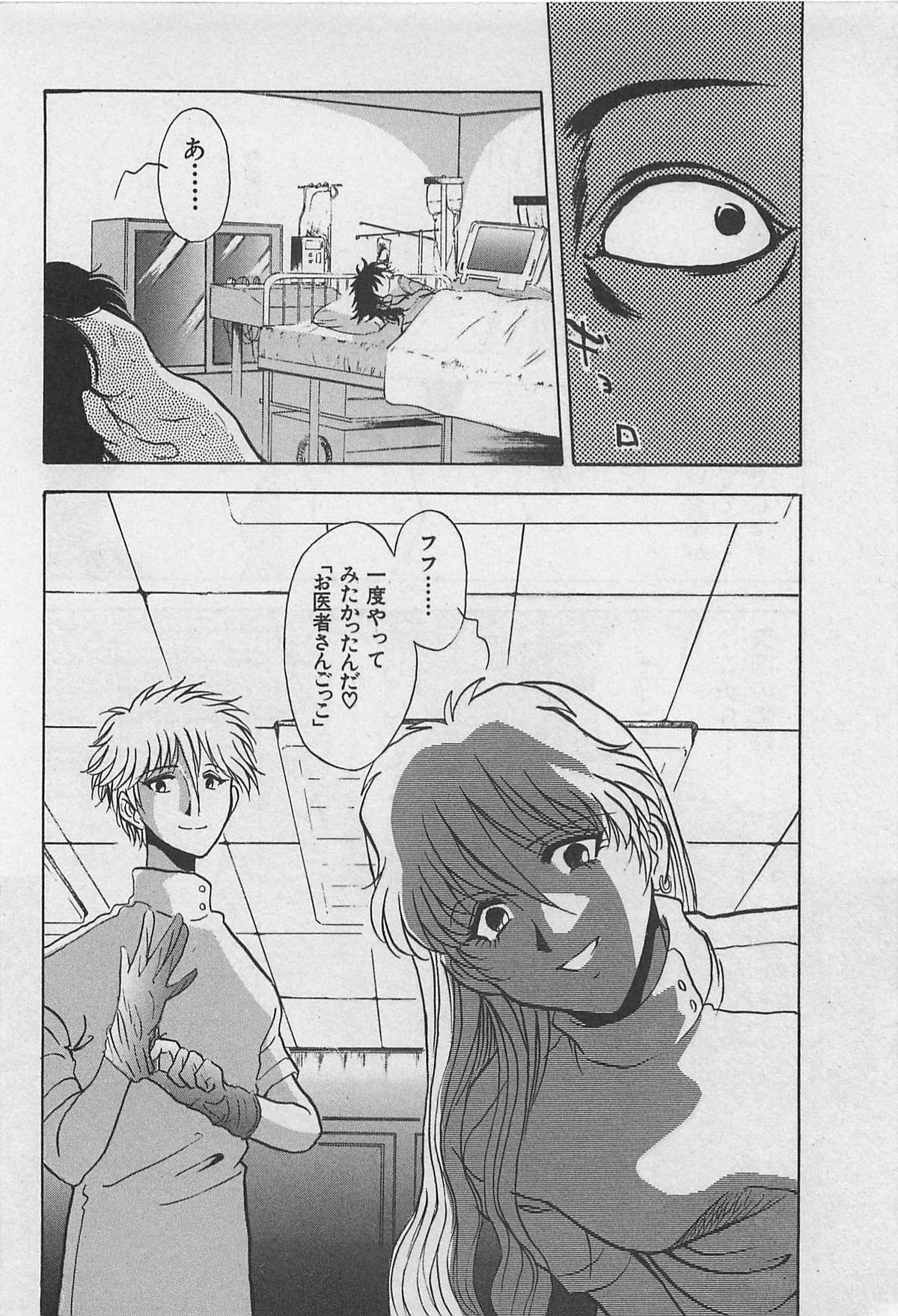 Yin & Yang Dolls - Page 120