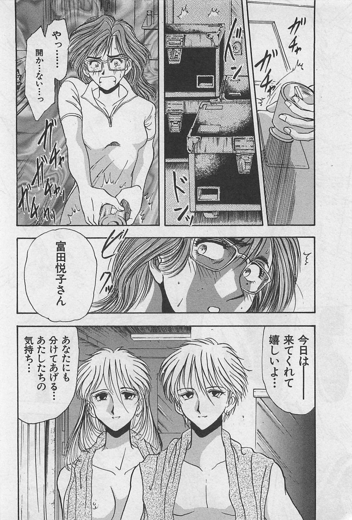 Yin & Yang Dolls - Page 150