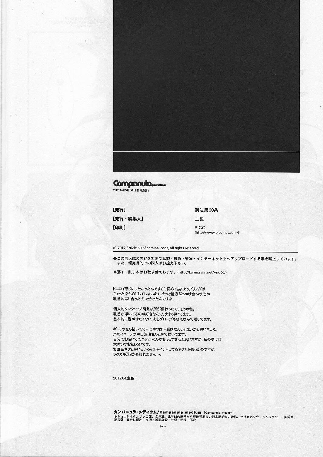 Campanula. - Page 26