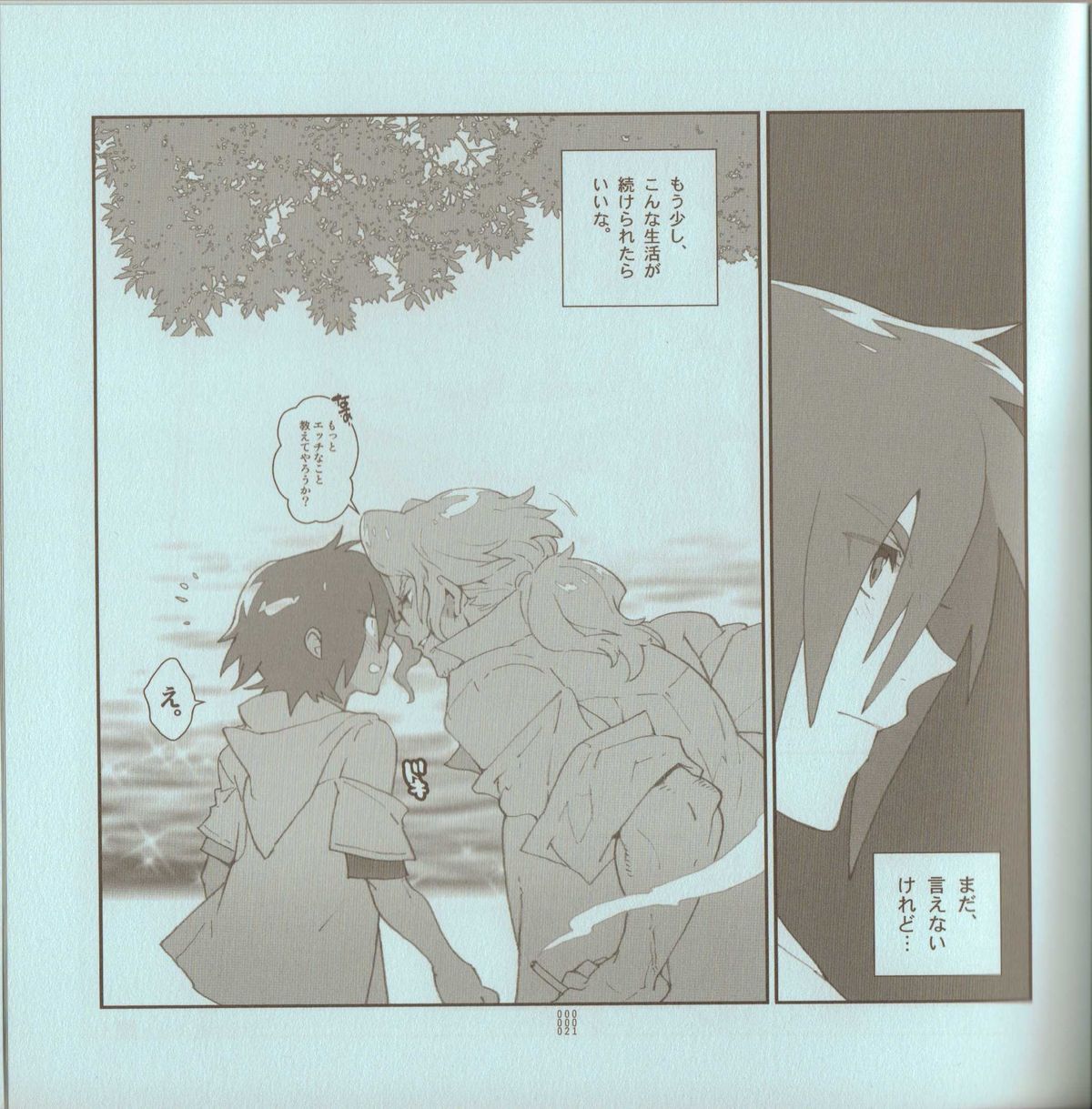 Yojouhan Seikatsu. 2010 Harugou - Page 19