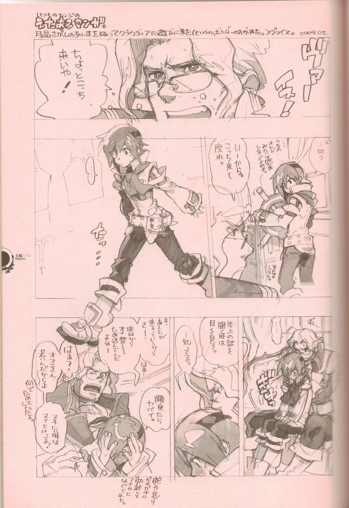 RaKuGaKi./Double. - Page 30
