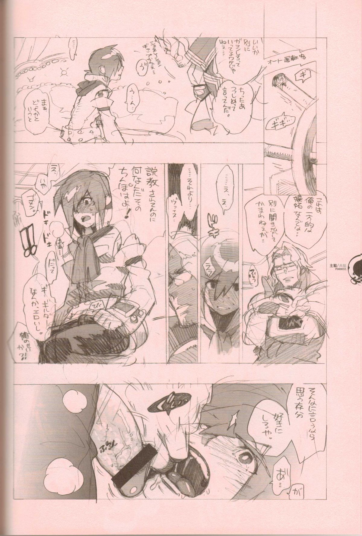 RaKuGaKi./Double. - Page 31