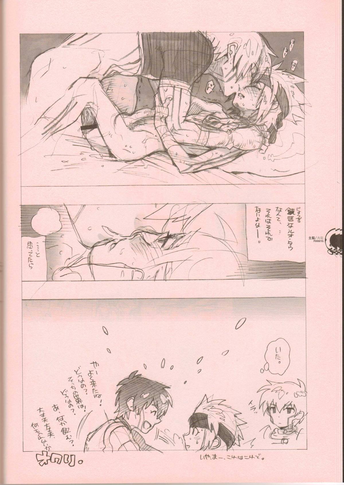 RaKuGaKi./Double. - Page 9