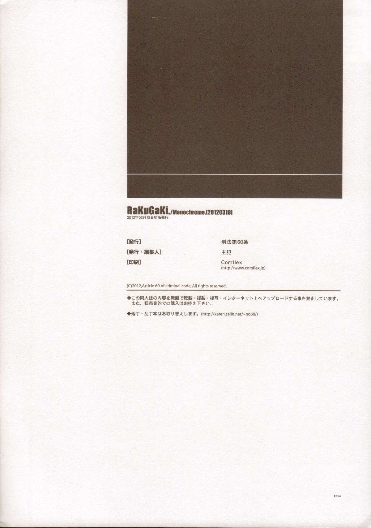 RaKuGaKi./Monochrome. - Page 13