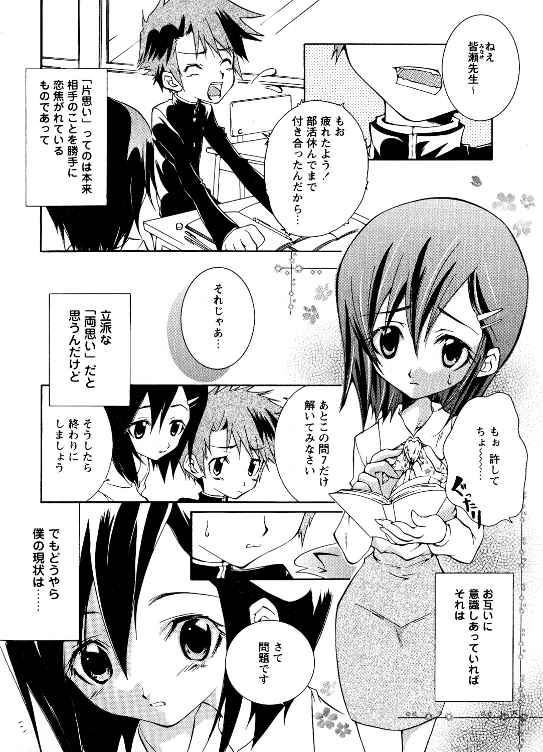 Mitsuraku no Manabiya - Page 119