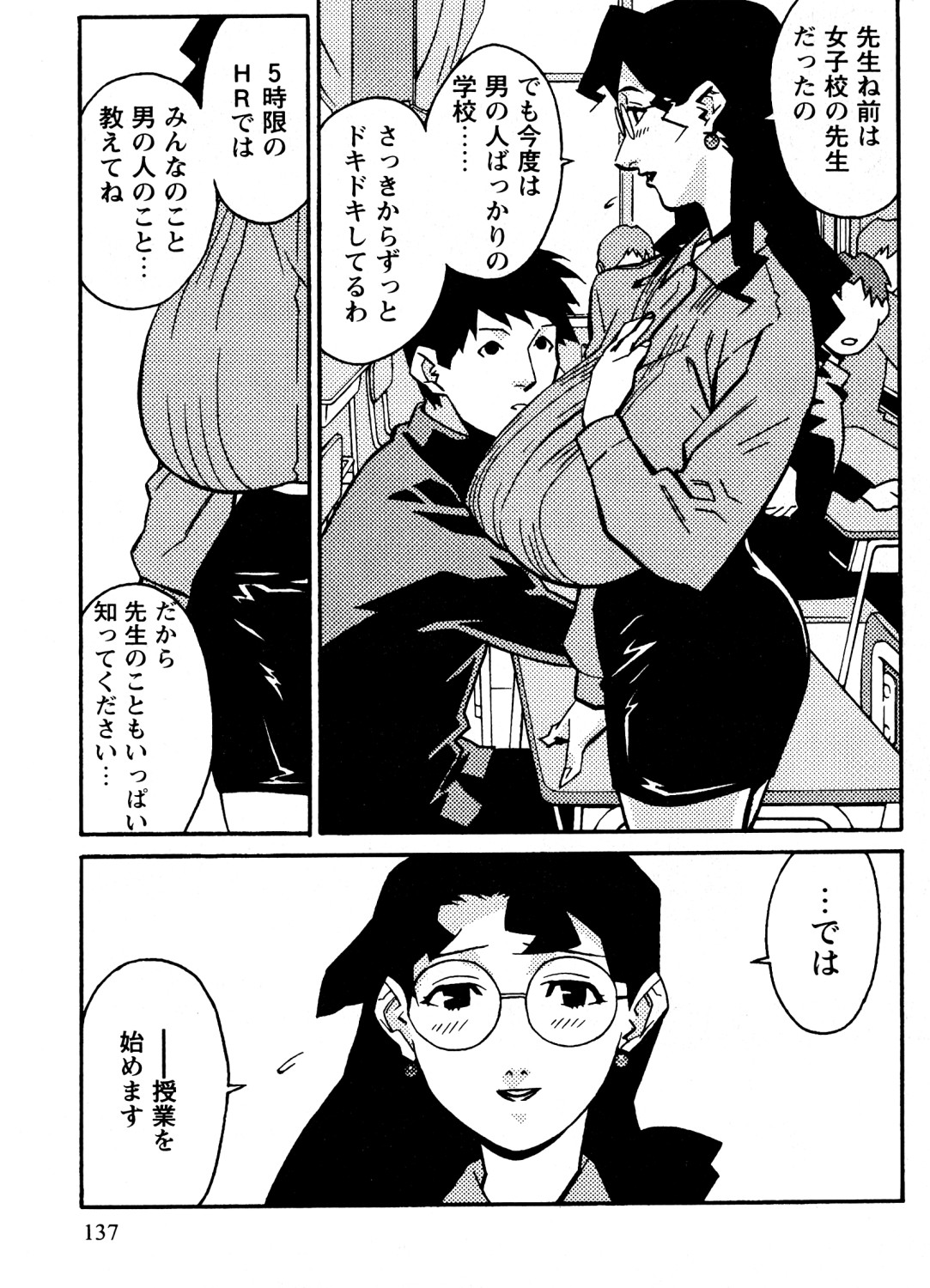 Mitsuraku no Manabiya - Page 138