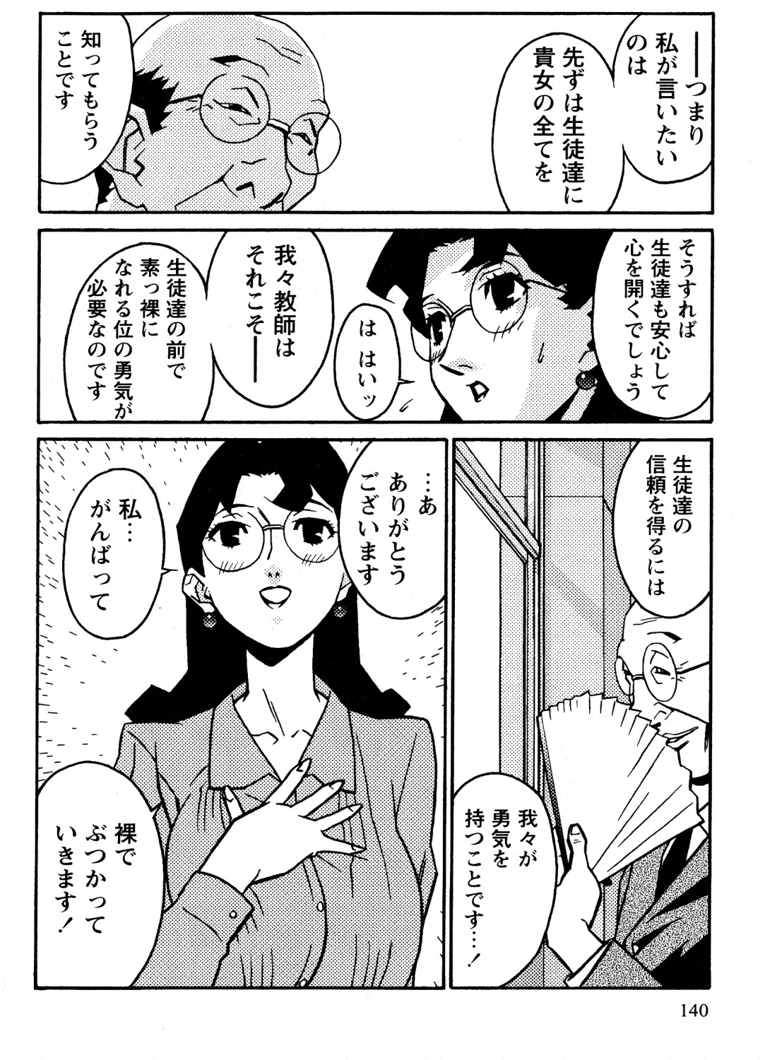Mitsuraku no Manabiya - Page 141