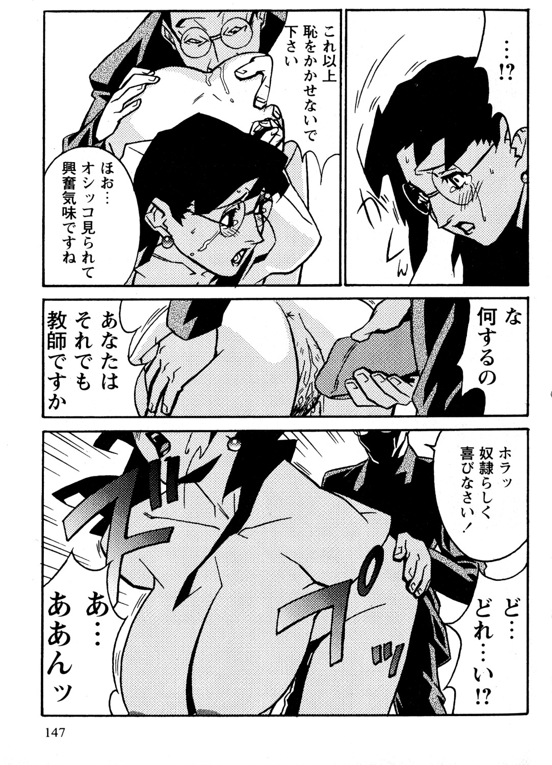 Mitsuraku no Manabiya - Page 148