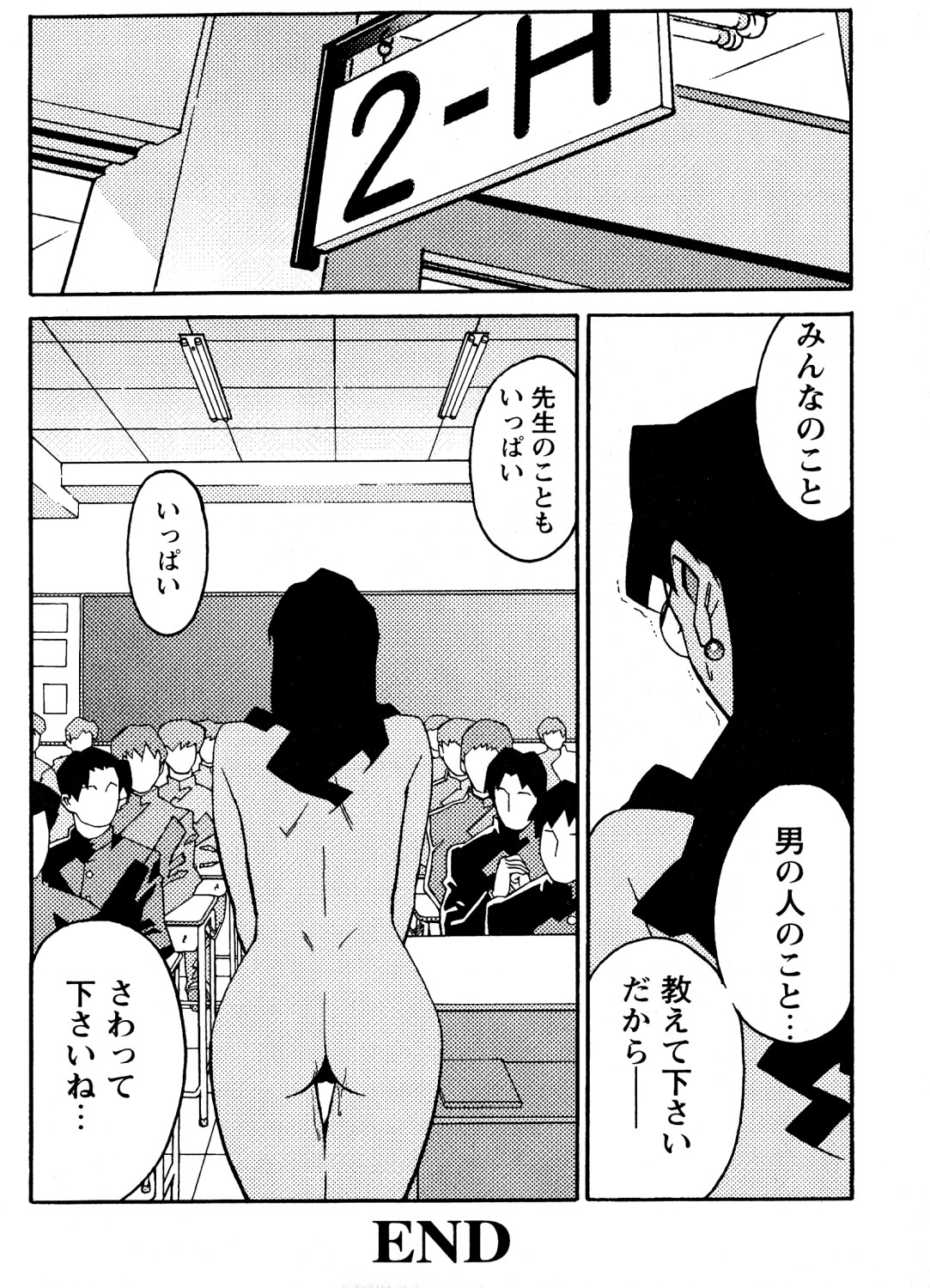 Mitsuraku no Manabiya - Page 153