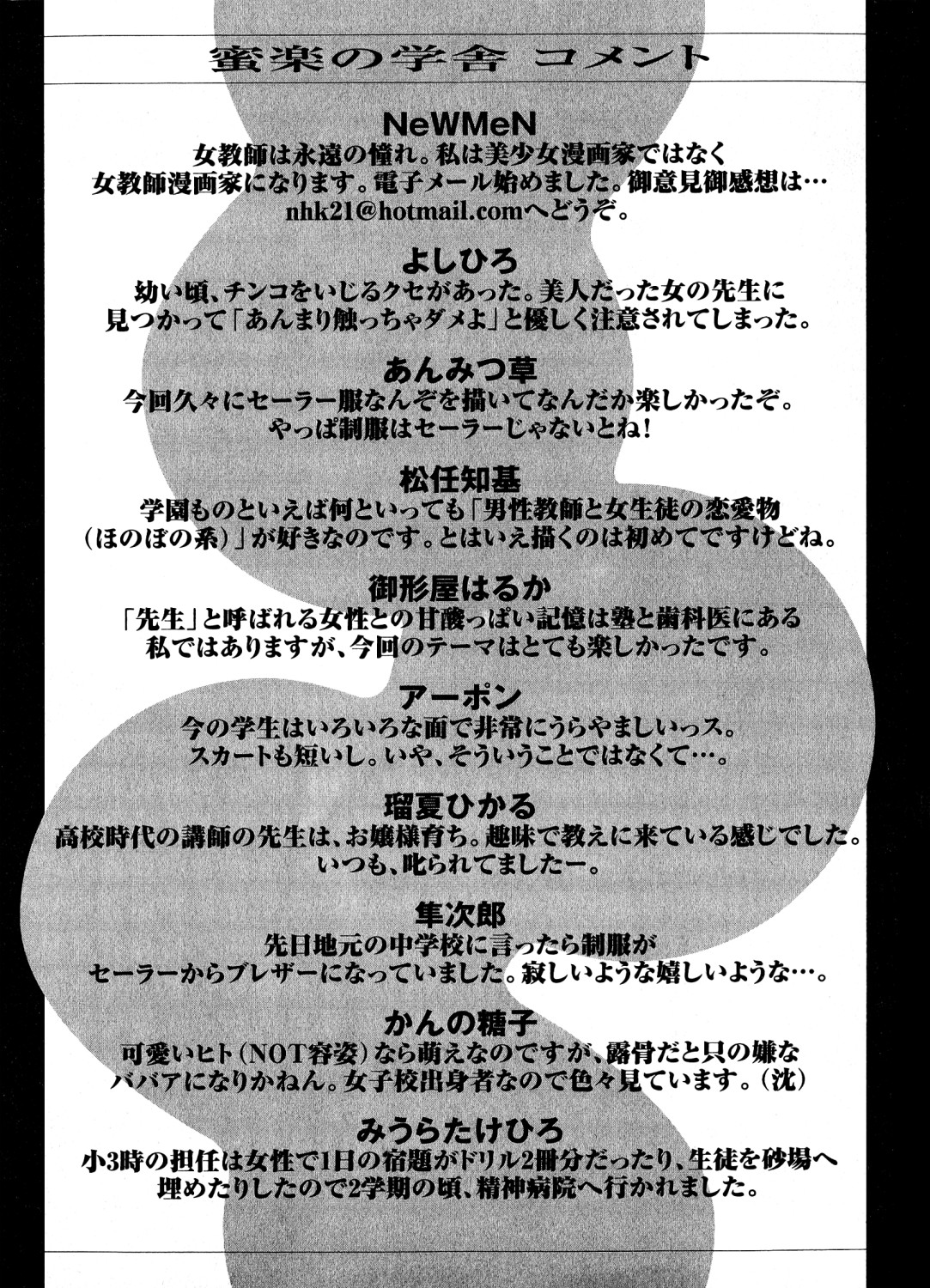 Mitsuraku no Manabiya - Page 160