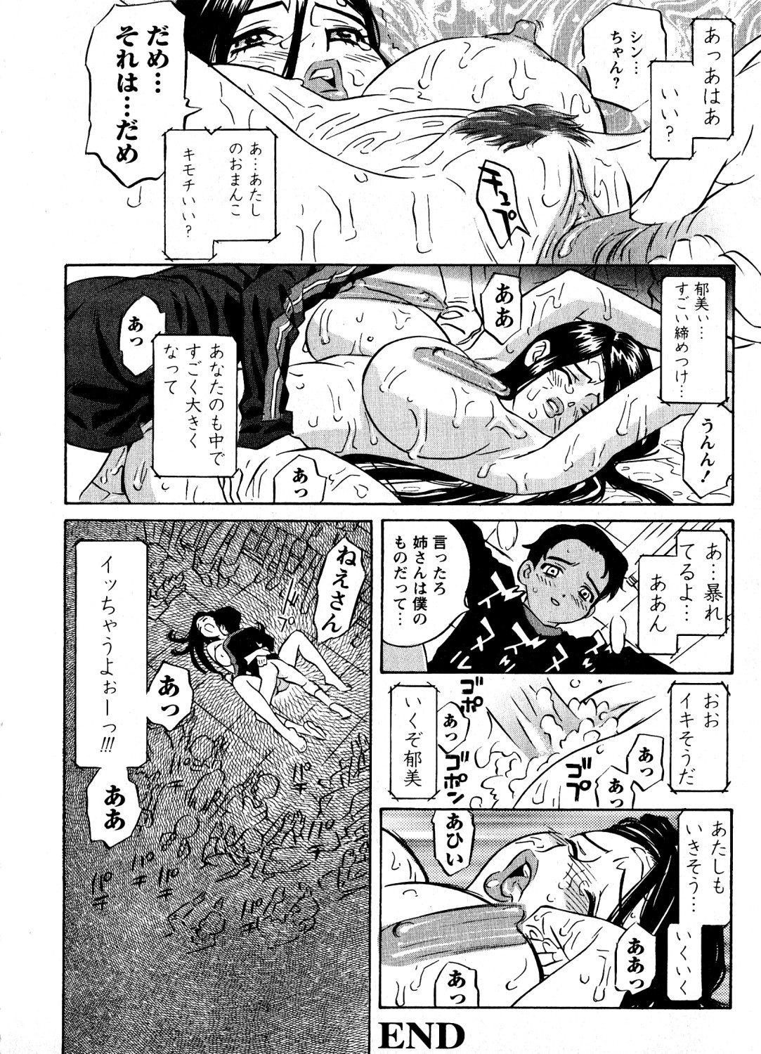 Mitsuraku no Manabiya - Page 23