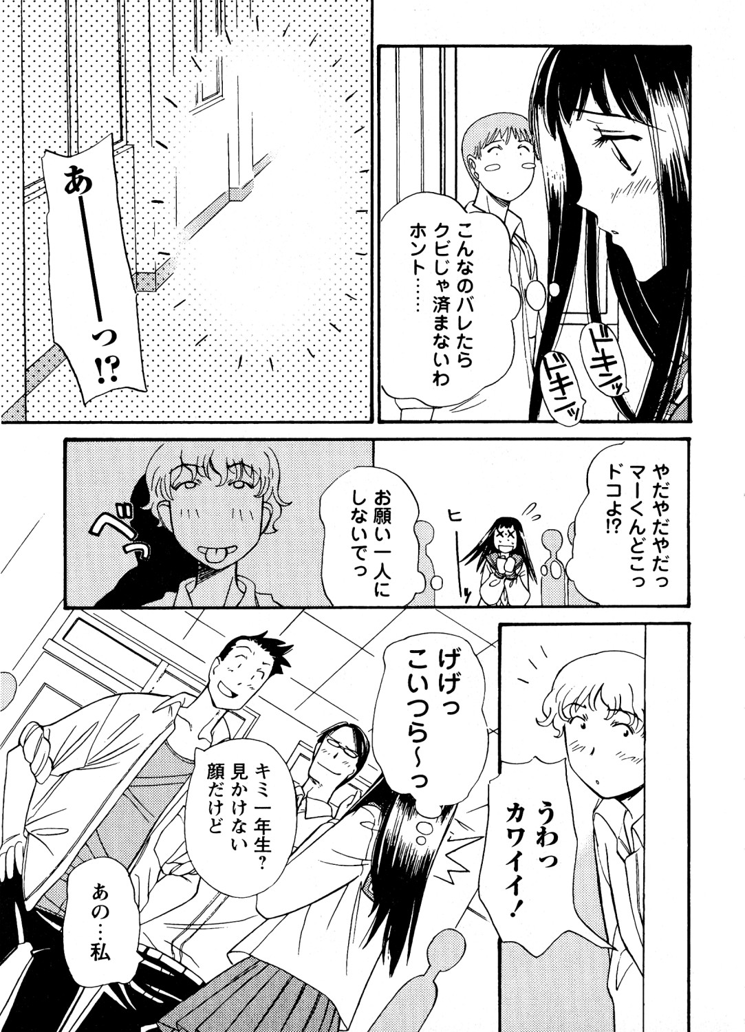 Mitsuraku no Manabiya - Page 32