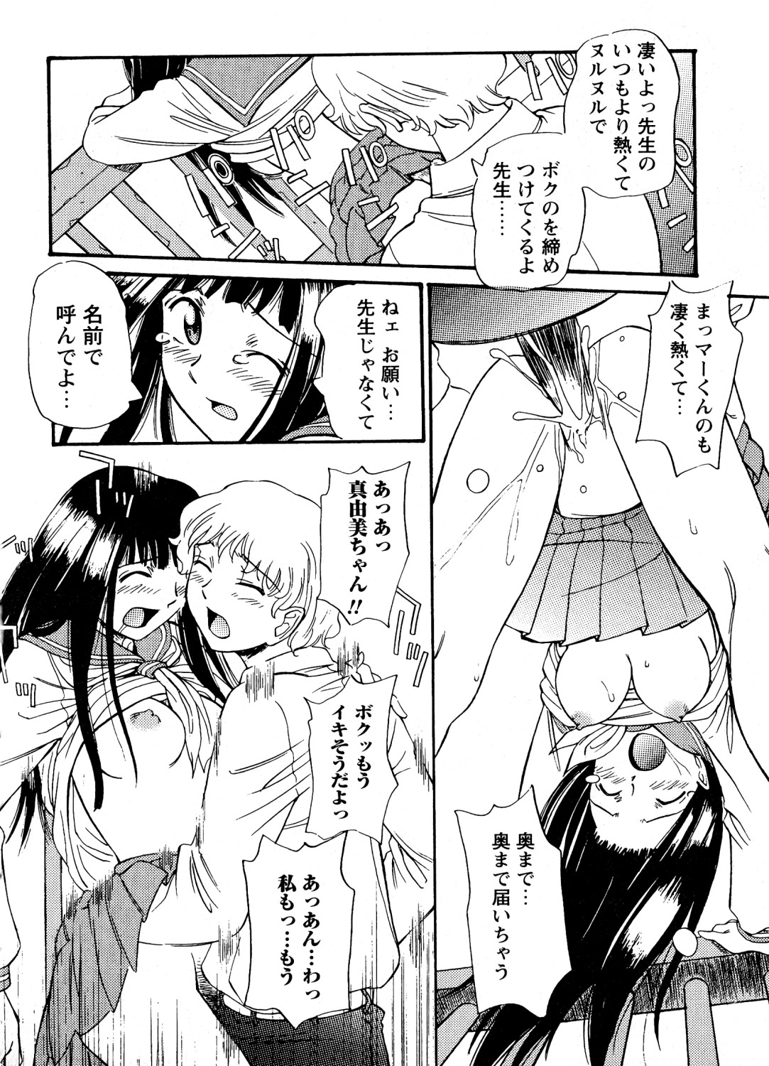 Mitsuraku no Manabiya - Page 37