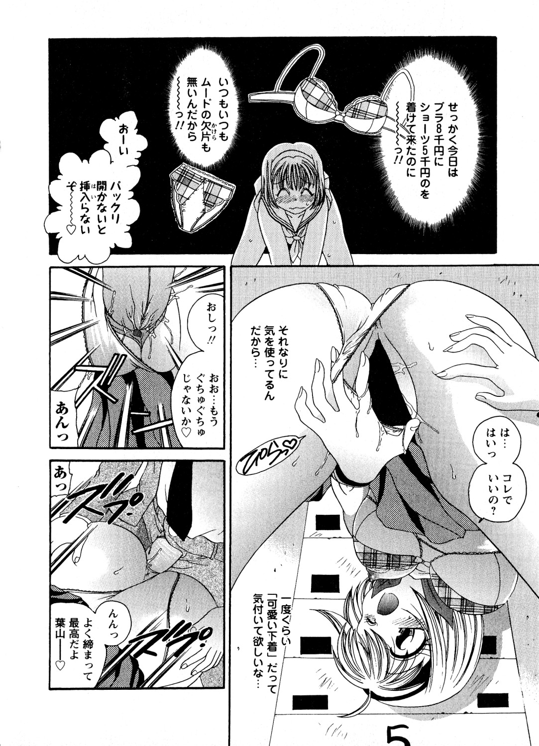 Mitsuraku no Manabiya - Page 43