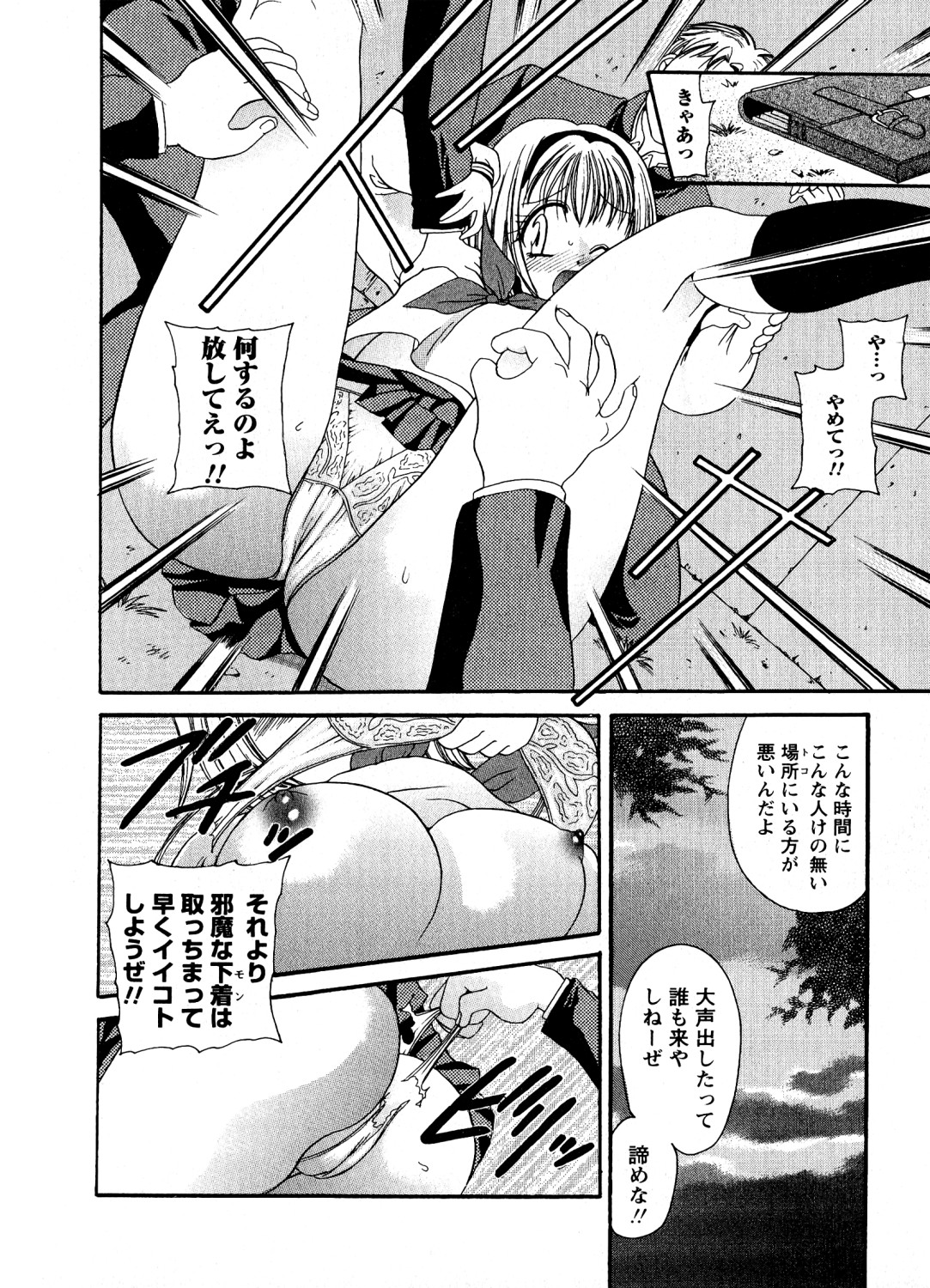 Mitsuraku no Manabiya - Page 47