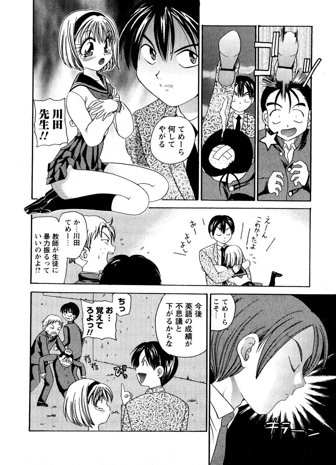 Mitsuraku no Manabiya - Page 49