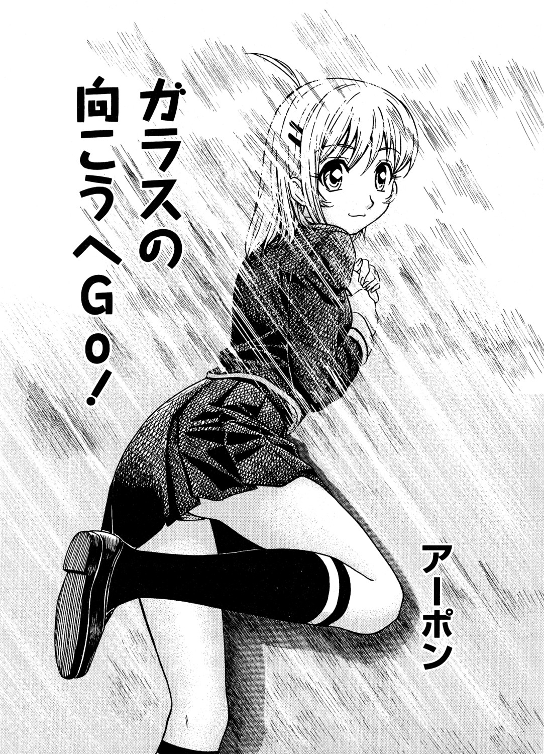 Mitsuraku no Manabiya - Page 70