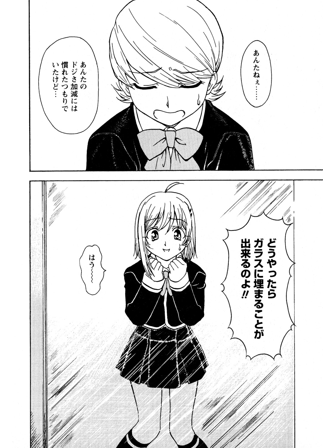 Mitsuraku no Manabiya - Page 71