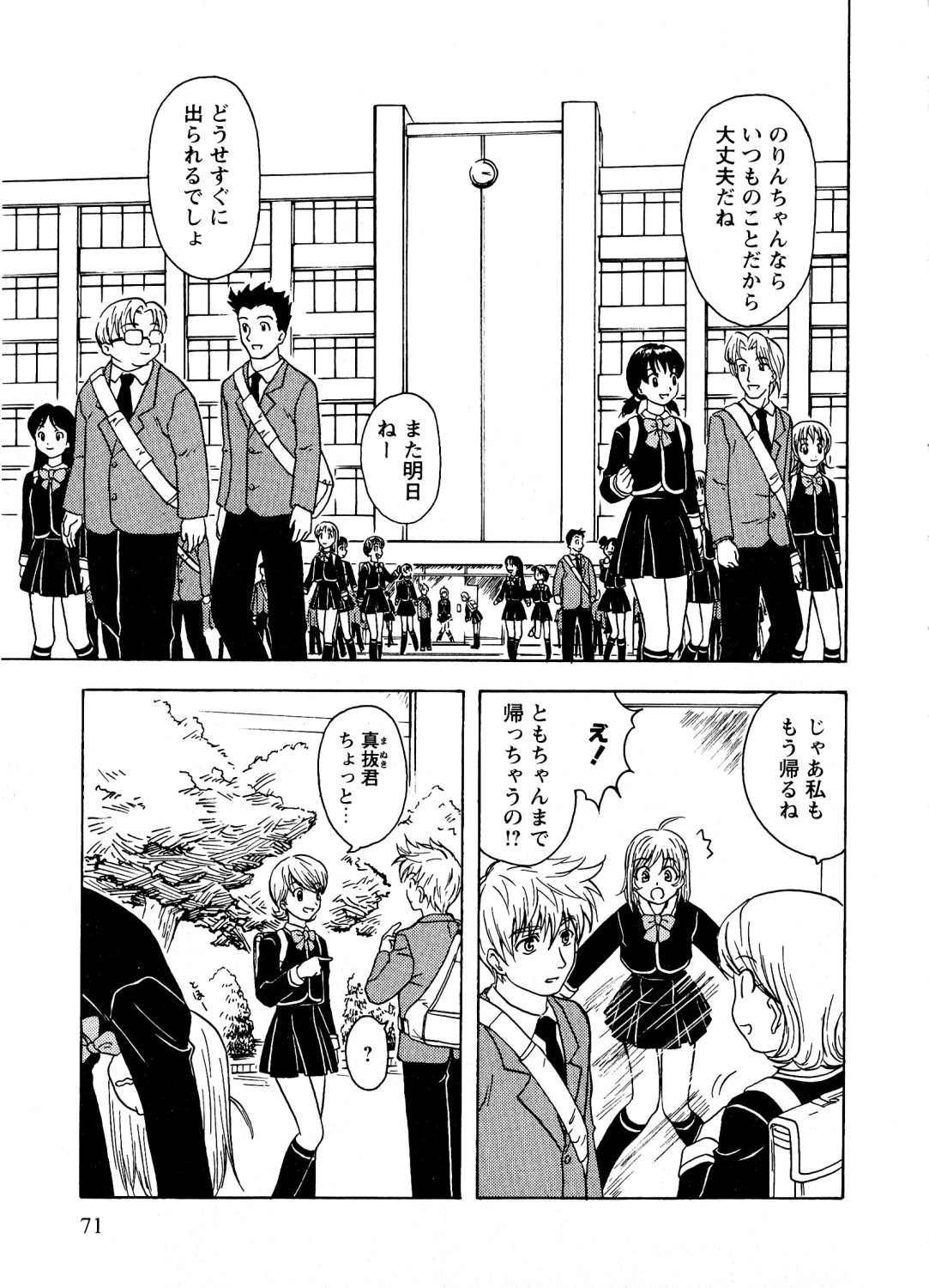Mitsuraku no Manabiya - Page 72
