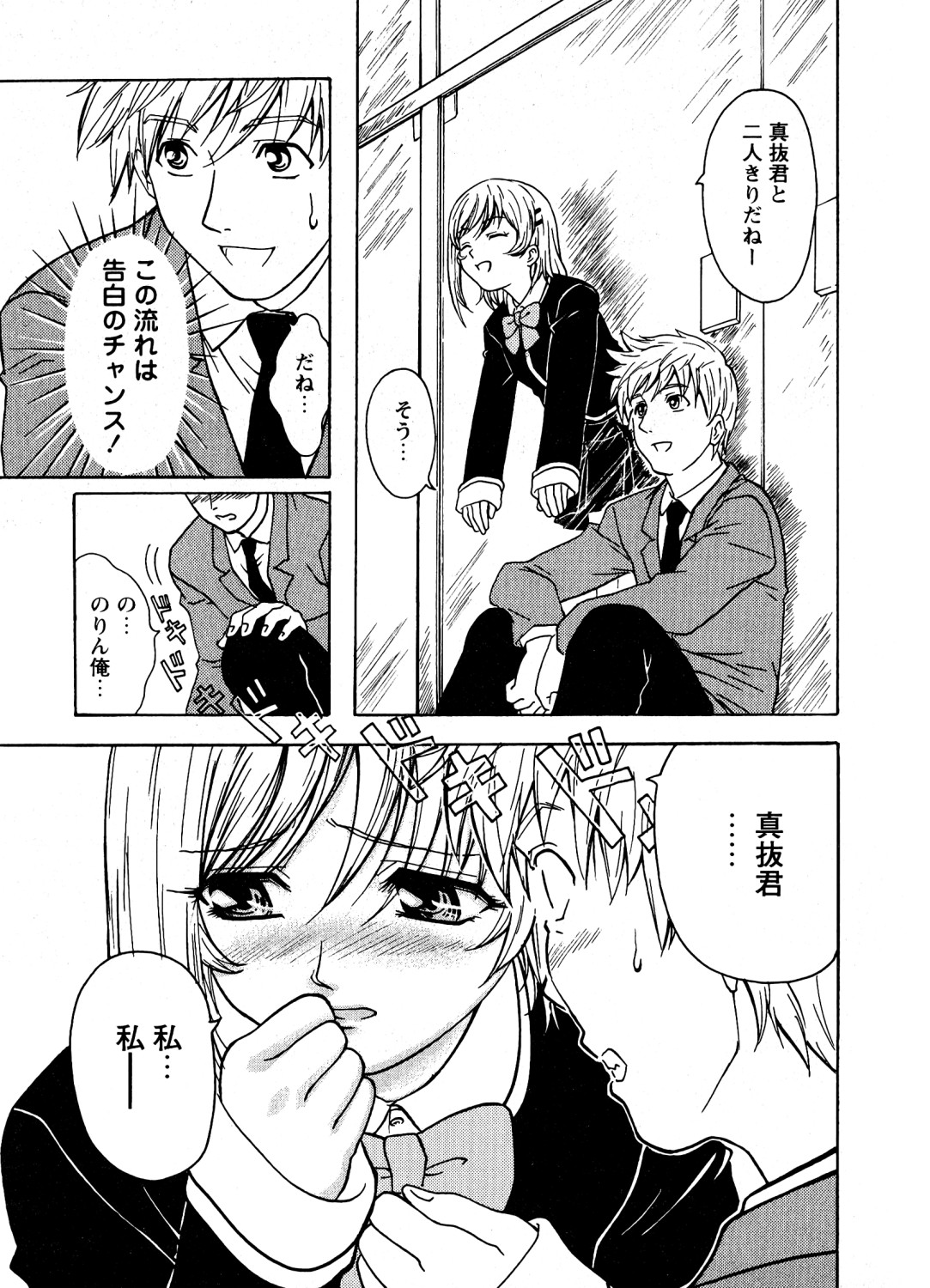 Mitsuraku no Manabiya - Page 74