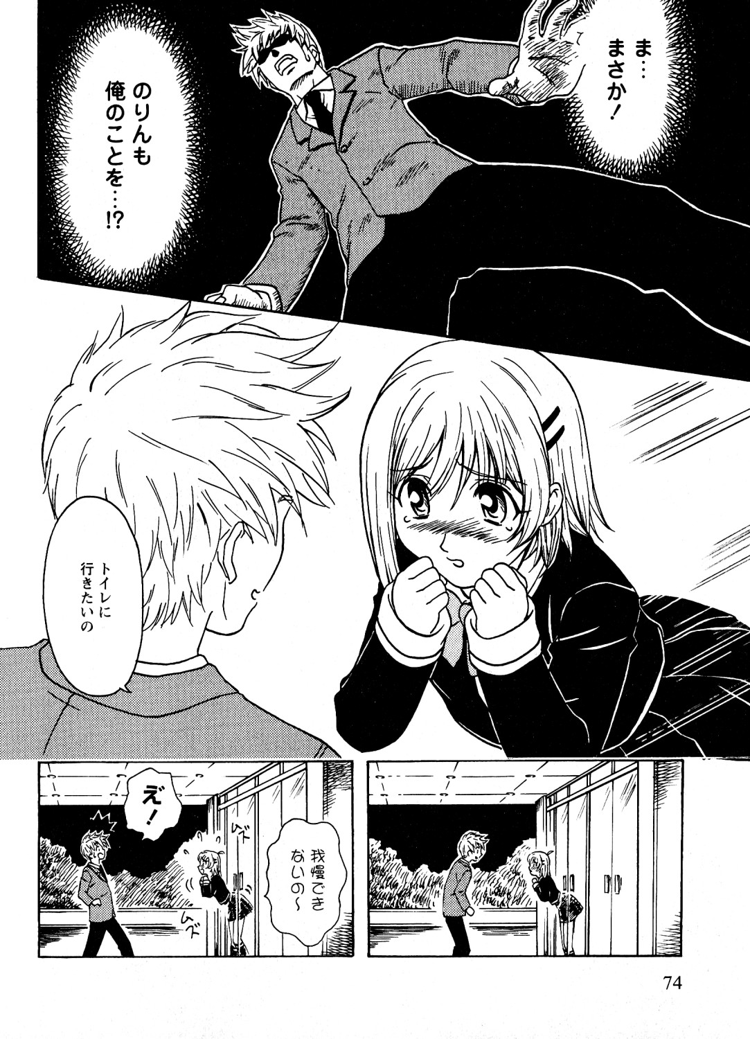 Mitsuraku no Manabiya - Page 75