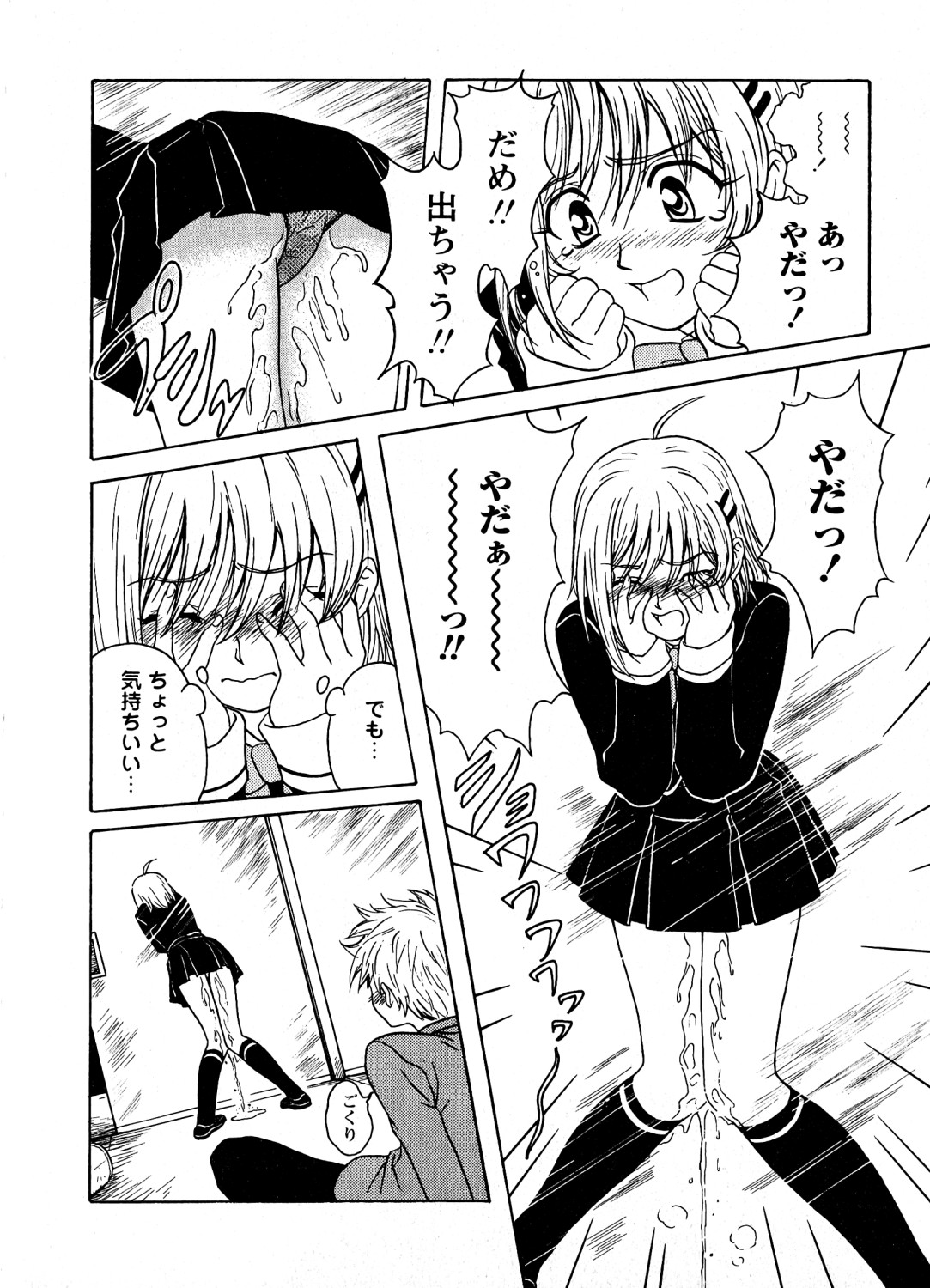 Mitsuraku no Manabiya - Page 77