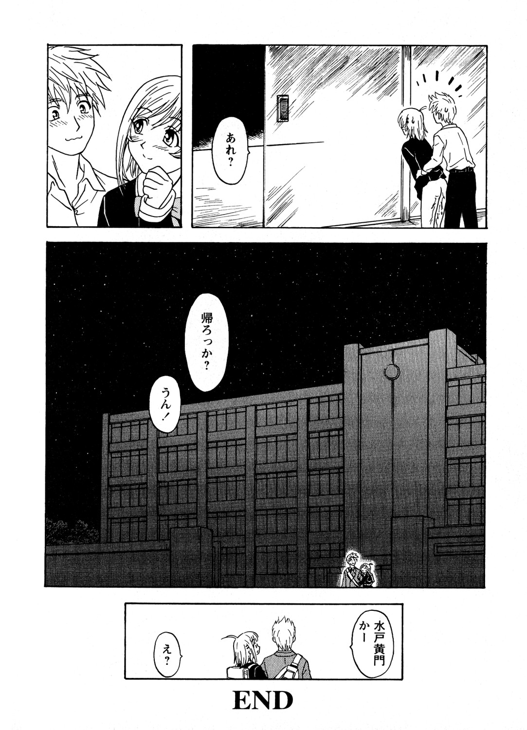 Mitsuraku no Manabiya - Page 85
