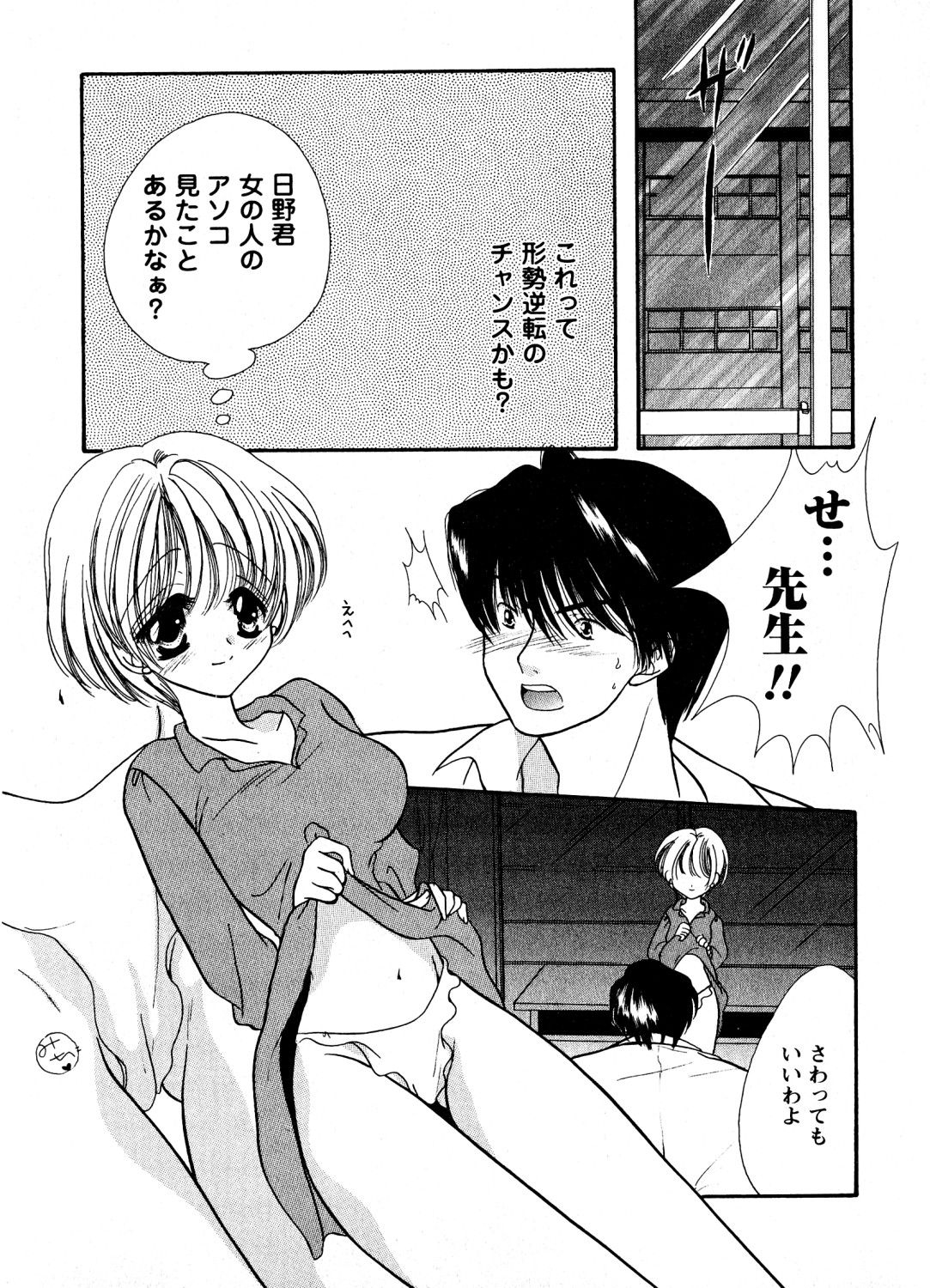 Mitsuraku no Manabiya - Page 90