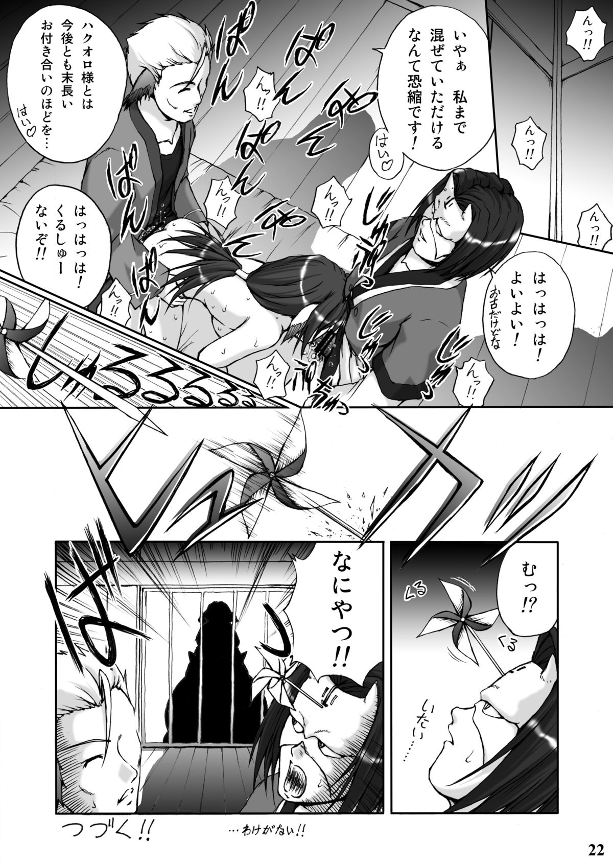 Otawamurerumono - Page 21