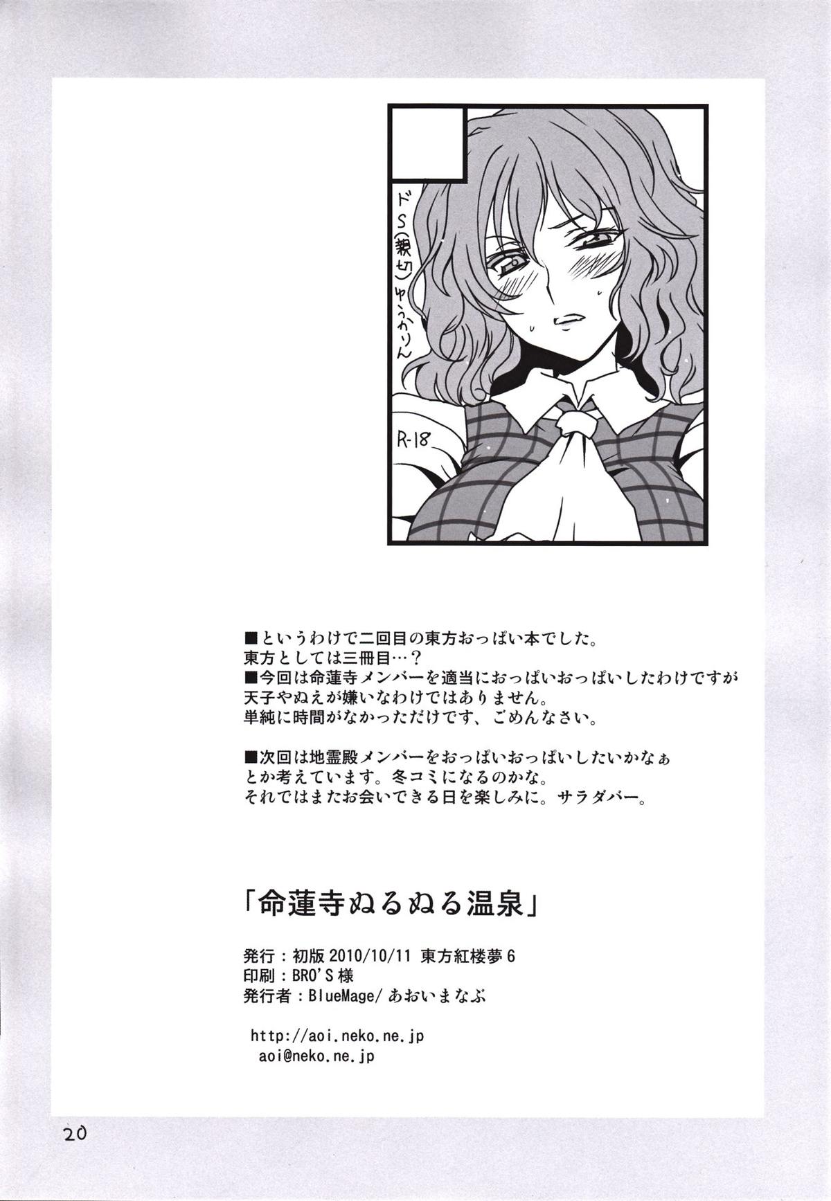 Myourenji Nurunuru Onsen - Page 18