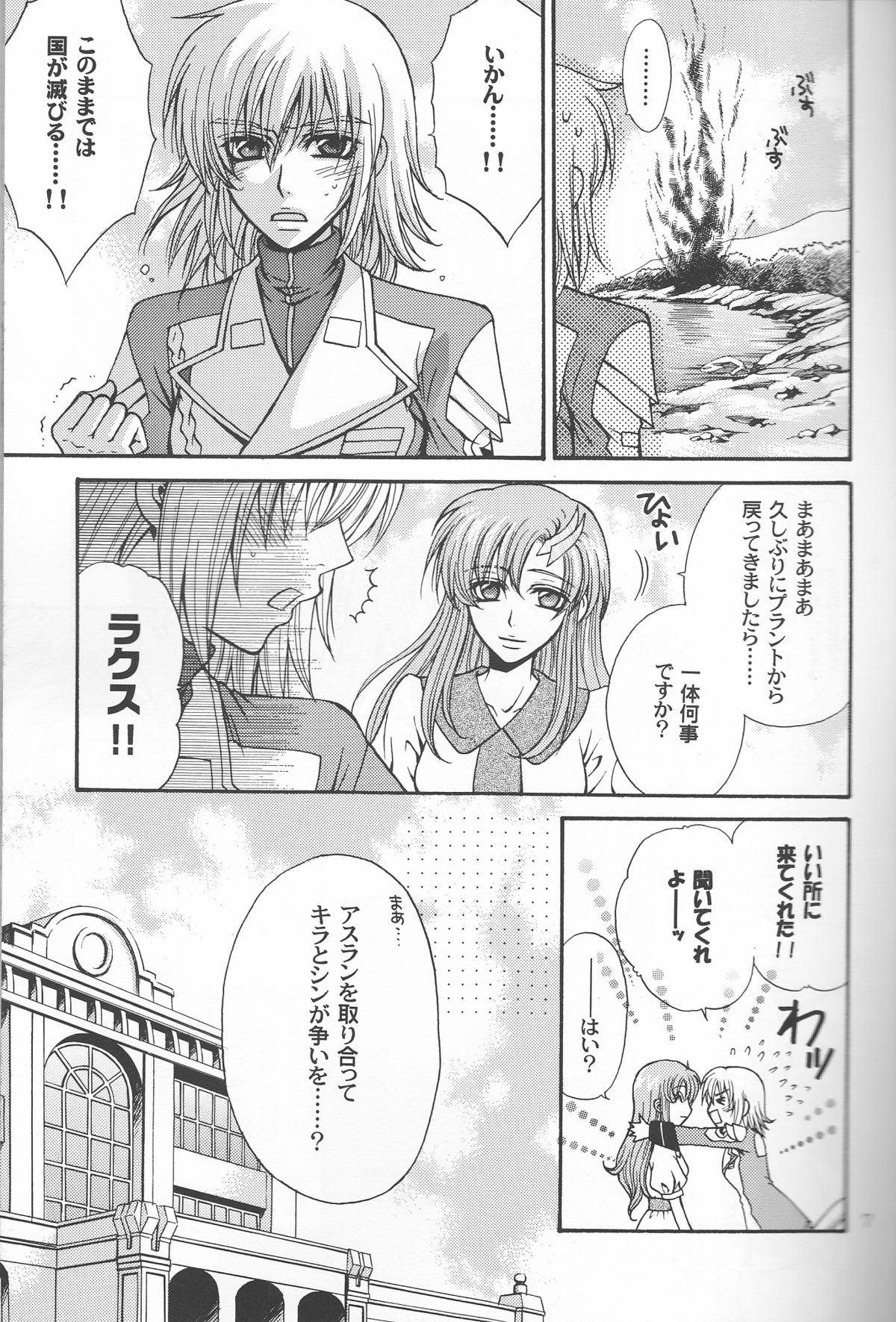 Ura Athrun. - Page 7