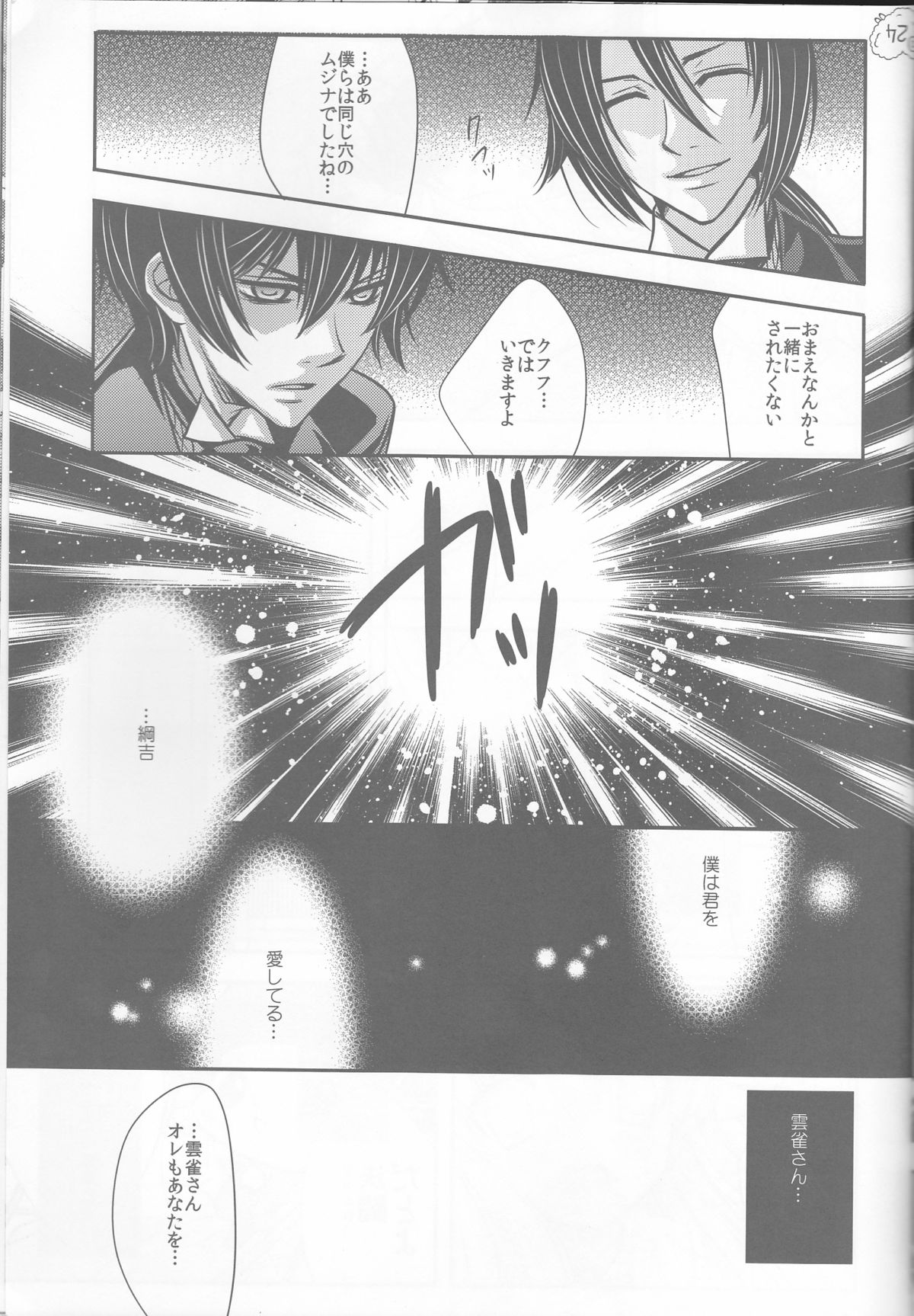 Tsuna-chan no Shitsuji 2 - Page 24