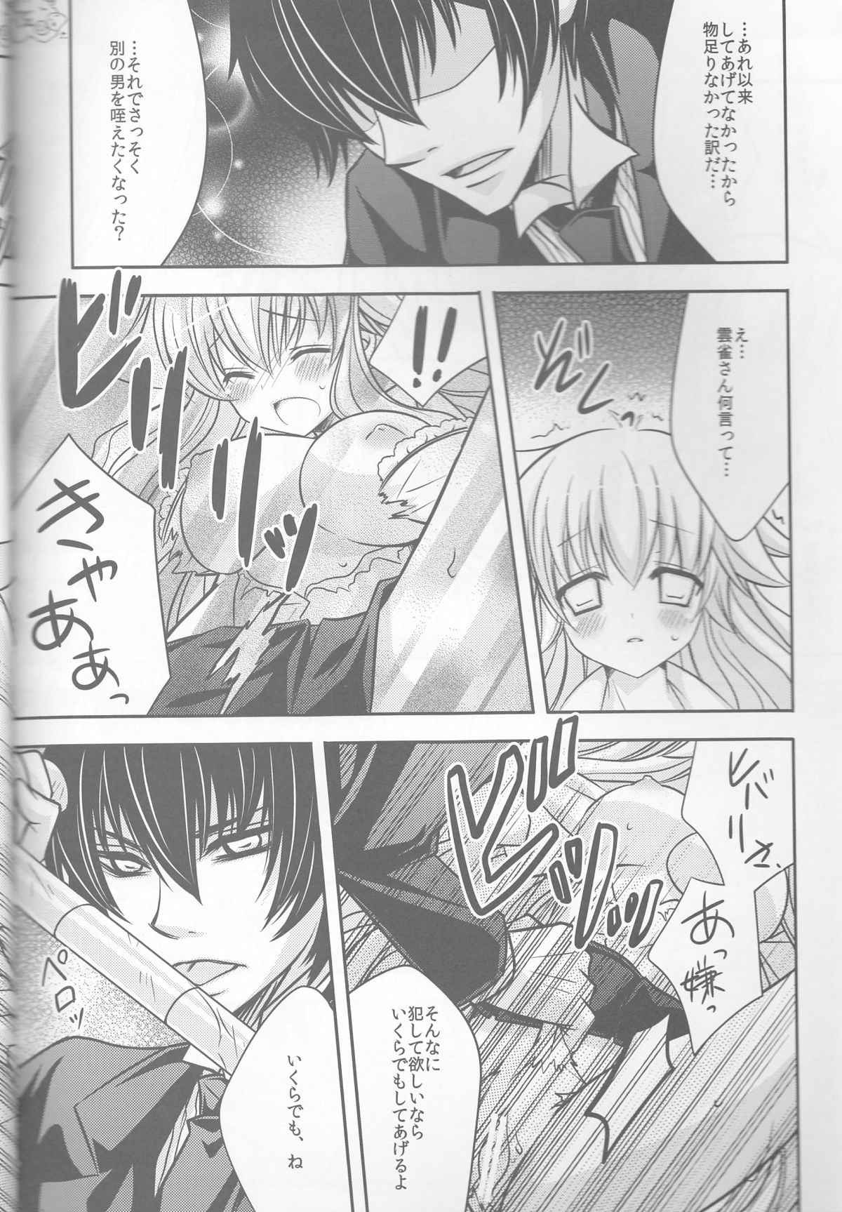 Tsuna-chan no Shitsuji 2 - Page 31