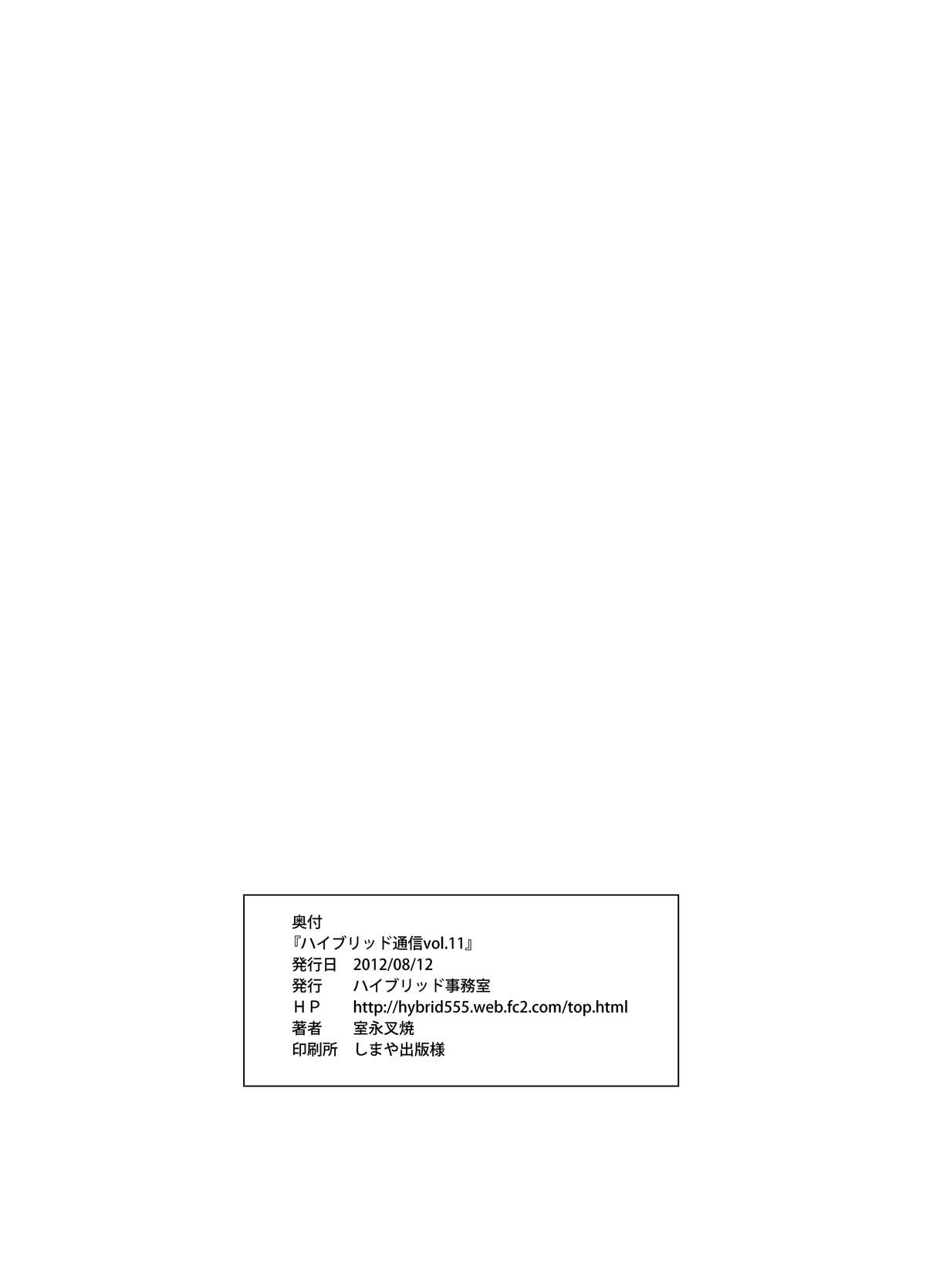 Hybrid Tsuushin vol.11 - Page 15