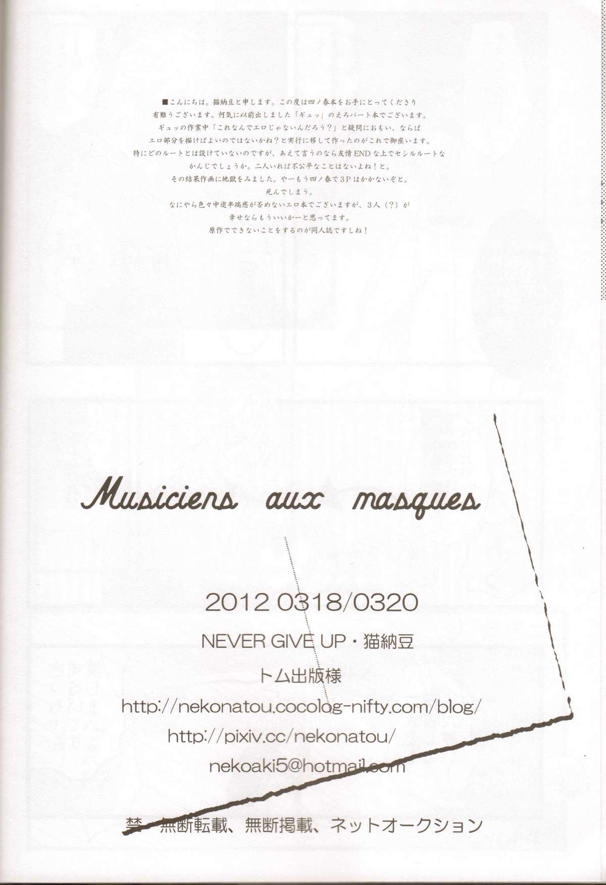 Musiciens aux masques - Page 33